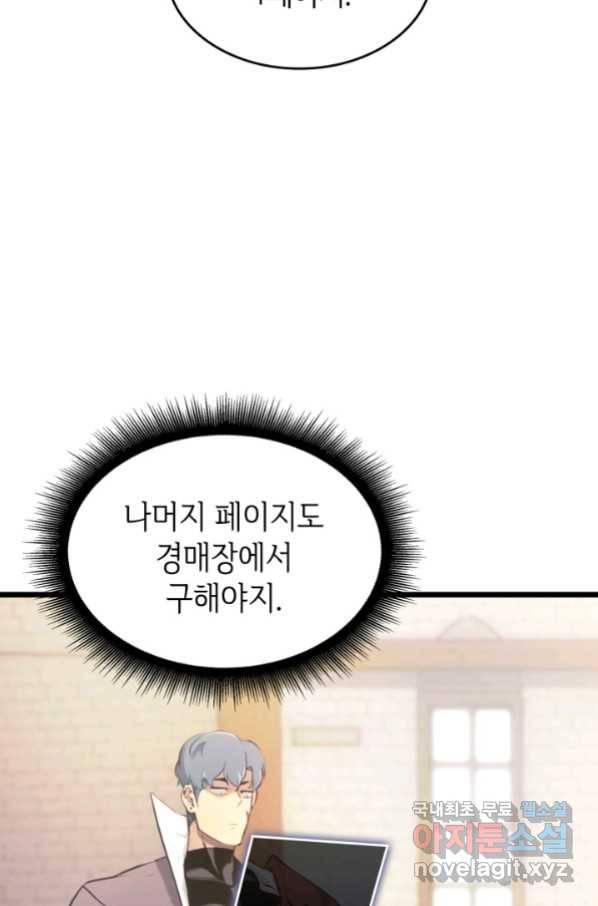 SSS급 랭커 회귀하다 27화 77