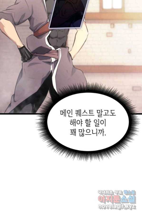 SSS급 랭커 회귀하다 27화 78
