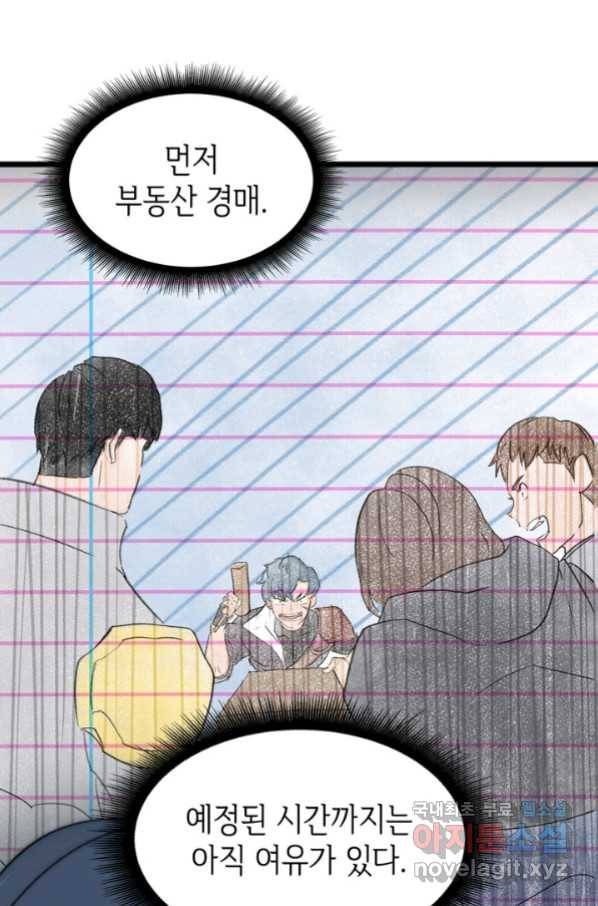 SSS급 랭커 회귀하다 27화 79