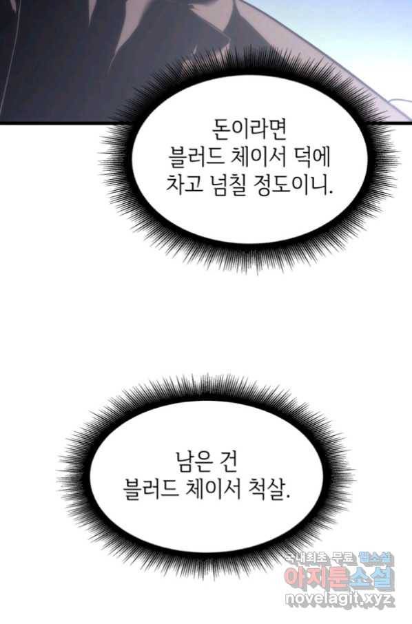 SSS급 랭커 회귀하다 27화 81