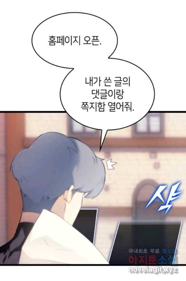 SSS급 랭커 회귀하다 27화 82