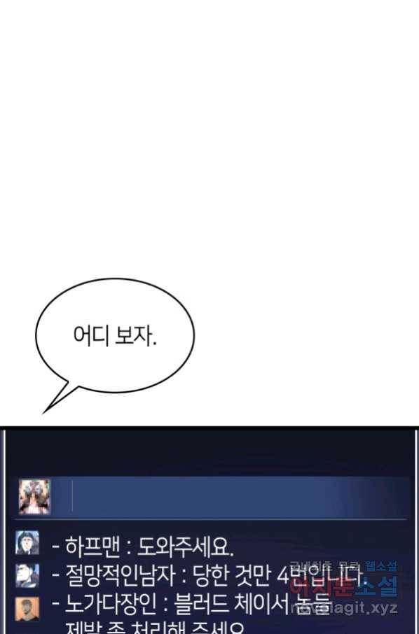 SSS급 랭커 회귀하다 27화 83