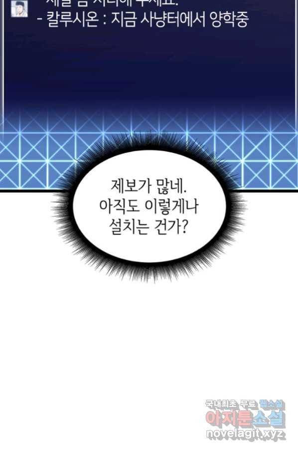 SSS급 랭커 회귀하다 27화 84