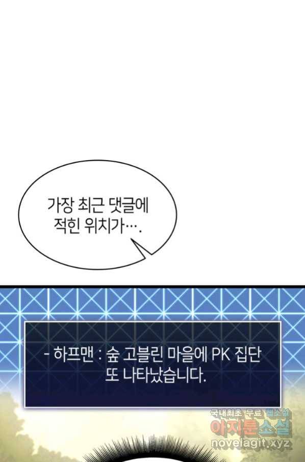 SSS급 랭커 회귀하다 27화 85