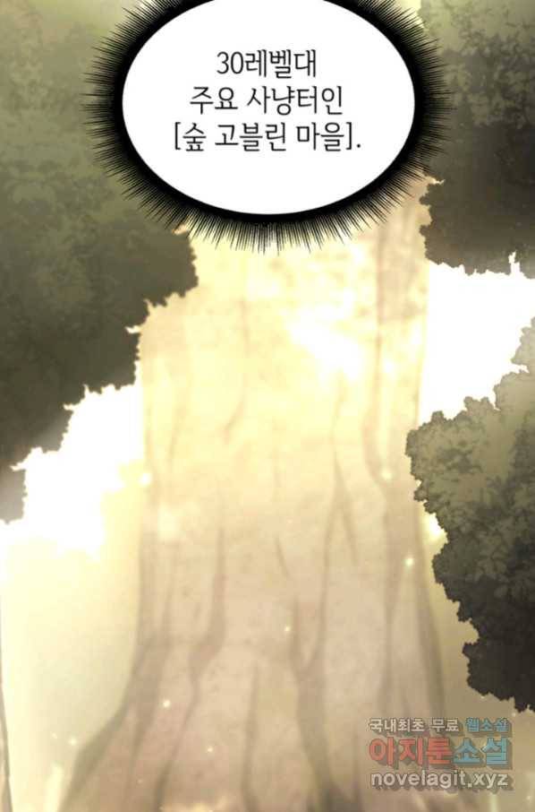 SSS급 랭커 회귀하다 27화 86