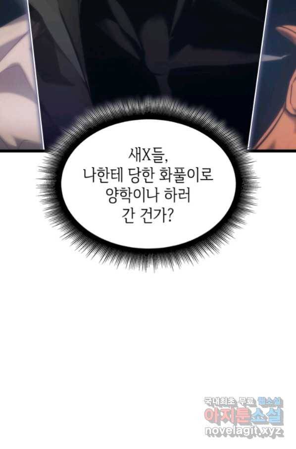SSS급 랭커 회귀하다 27화 88