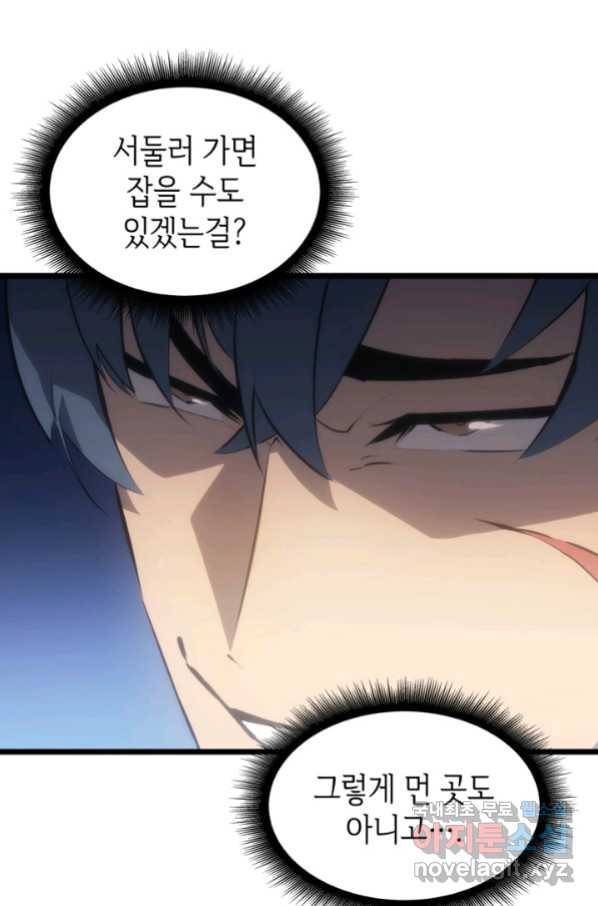SSS급 랭커 회귀하다 27화 89