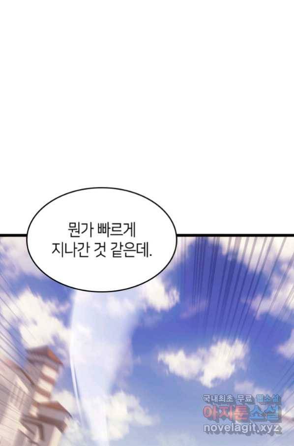 SSS급 랭커 회귀하다 27화 93