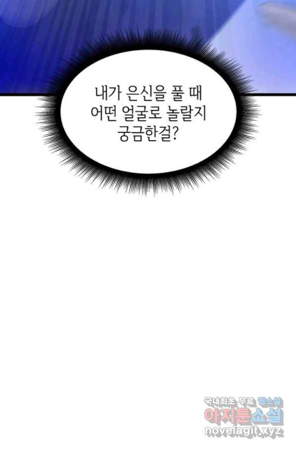 SSS급 랭커 회귀하다 27화 95