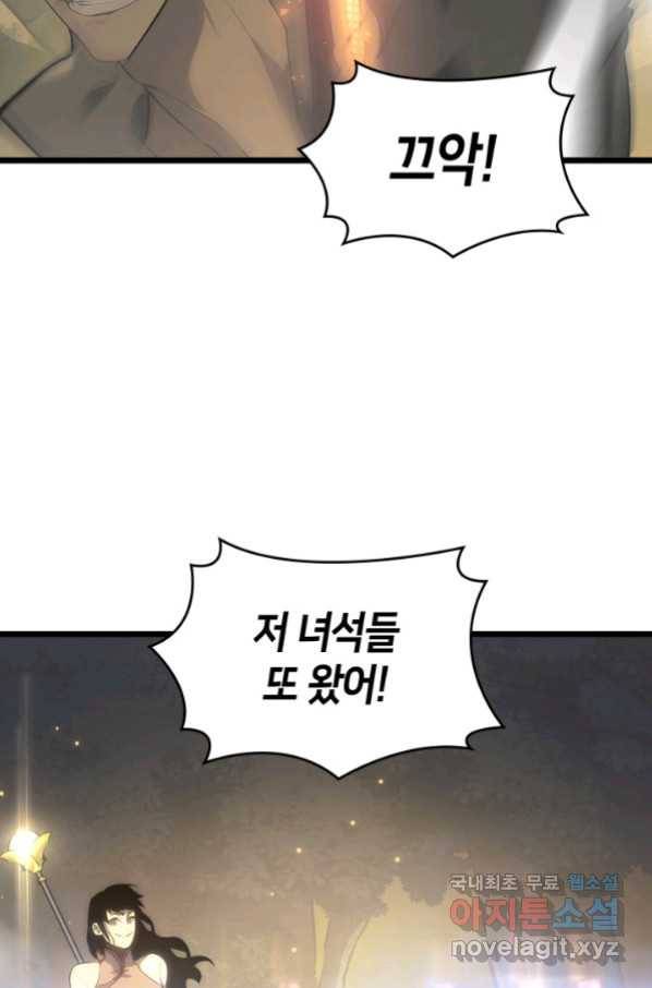 SSS급 랭커 회귀하다 27화 98