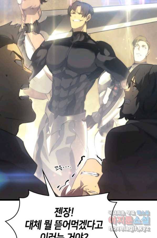 SSS급 랭커 회귀하다 27화 99