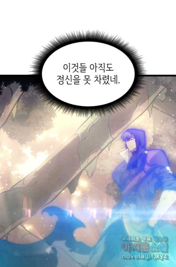 SSS급 랭커 회귀하다 27화 104