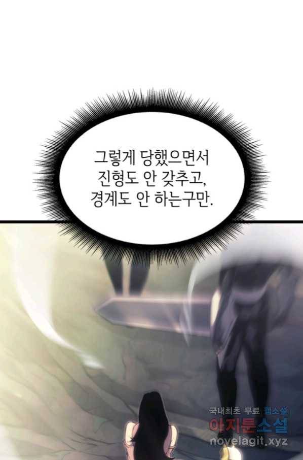 SSS급 랭커 회귀하다 27화 106