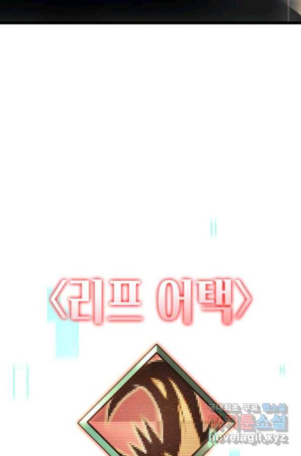 SSS급 랭커 회귀하다 27화 111