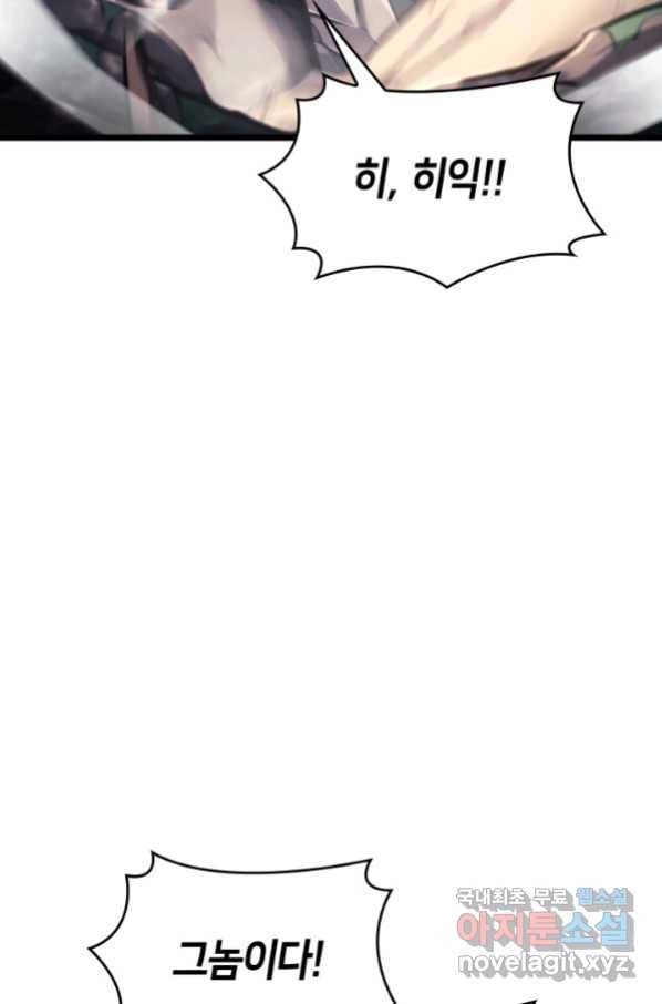 SSS급 랭커 회귀하다 27화 115
