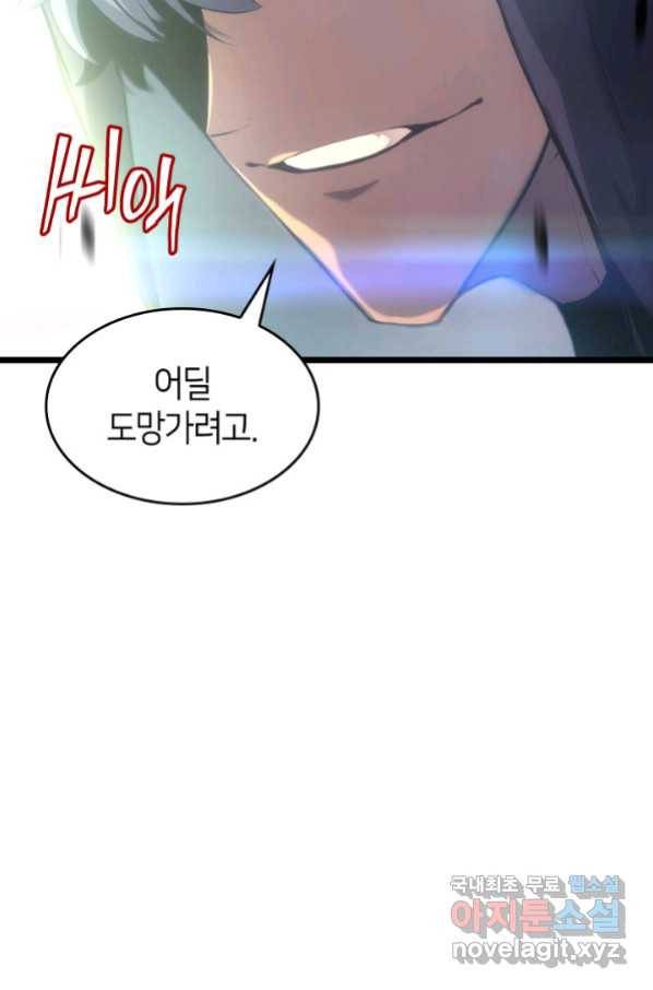 SSS급 랭커 회귀하다 27화 119