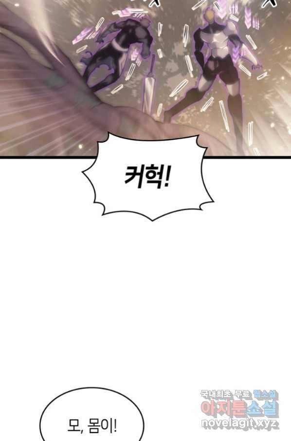 SSS급 랭커 회귀하다 27화 121