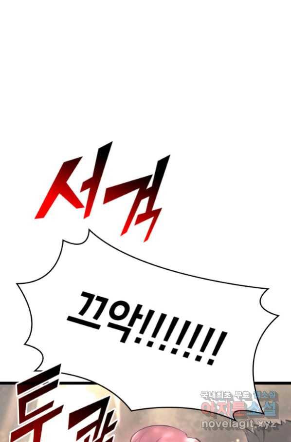 SSS급 랭커 회귀하다 27화 123