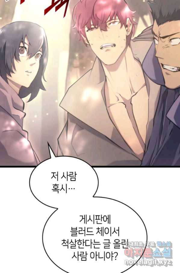 SSS급 랭커 회귀하다 27화 124