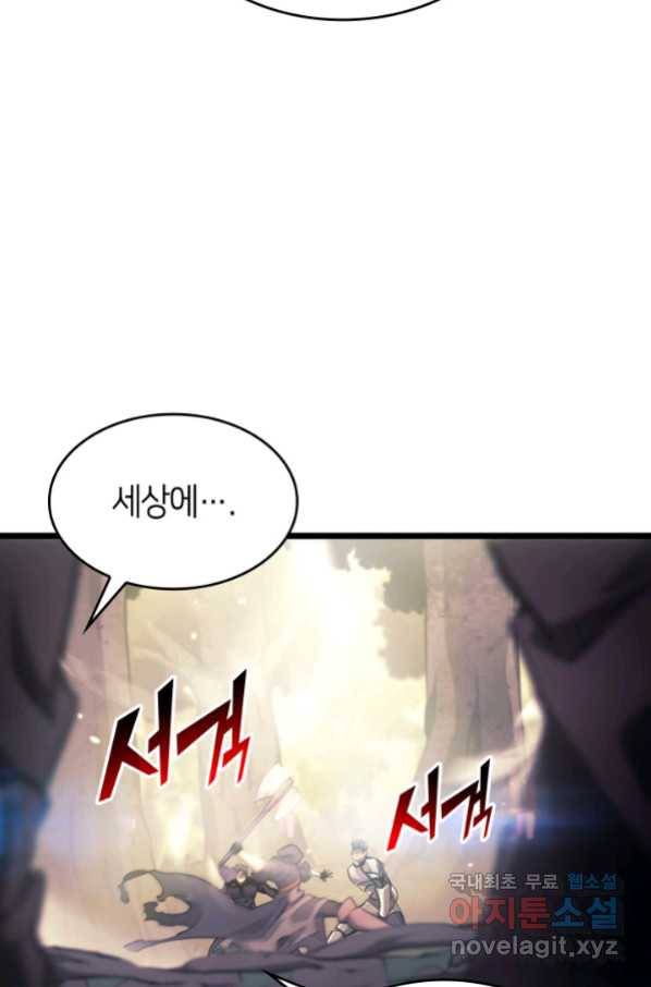 SSS급 랭커 회귀하다 27화 125