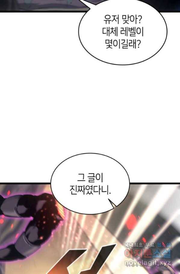 SSS급 랭커 회귀하다 27화 126