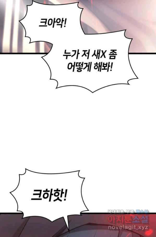 SSS급 랭커 회귀하다 27화 129