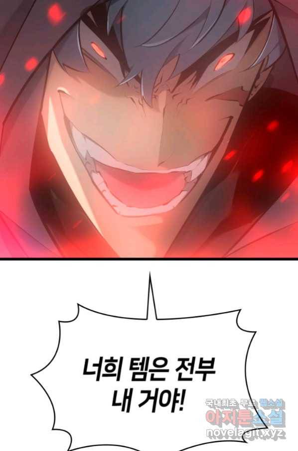 SSS급 랭커 회귀하다 27화 130