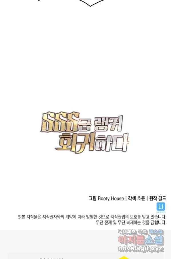 SSS급 랭커 회귀하다 27화 131