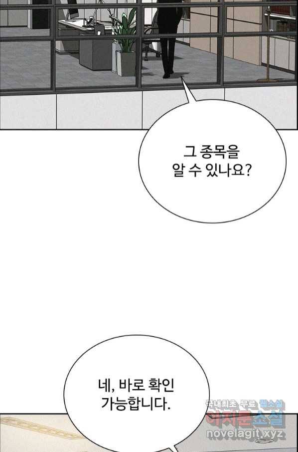로드 오브 머니 114화 3