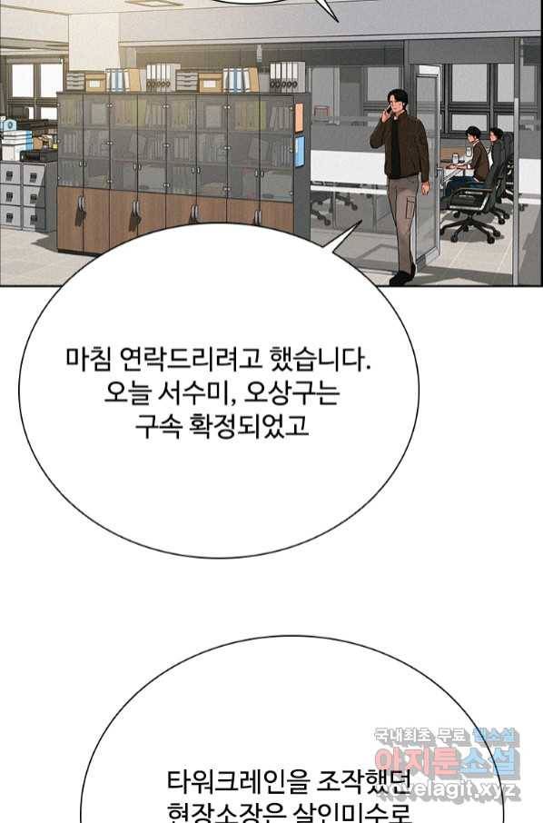 로드 오브 머니 114화 4