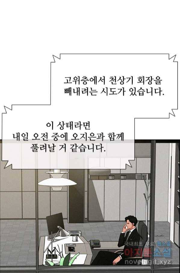 로드 오브 머니 114화 6