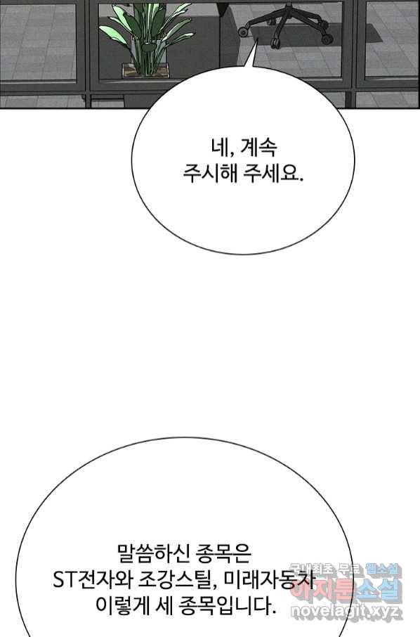 로드 오브 머니 114화 7