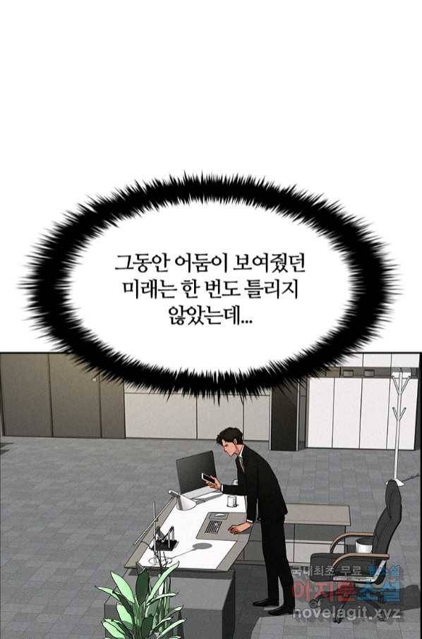 로드 오브 머니 114화 14