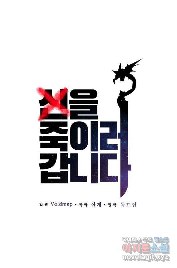 신을 죽이러 갑니다 23화 1