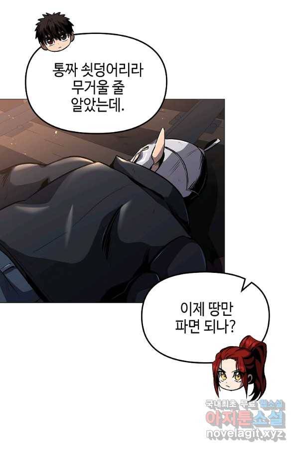 신을 죽이러 갑니다 23화 4