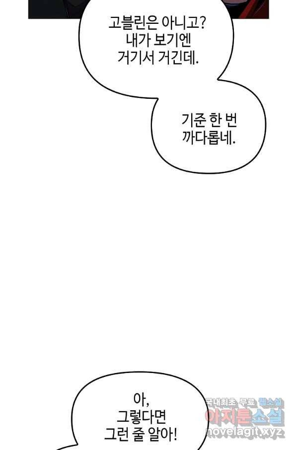 신을 죽이러 갑니다 23화 7