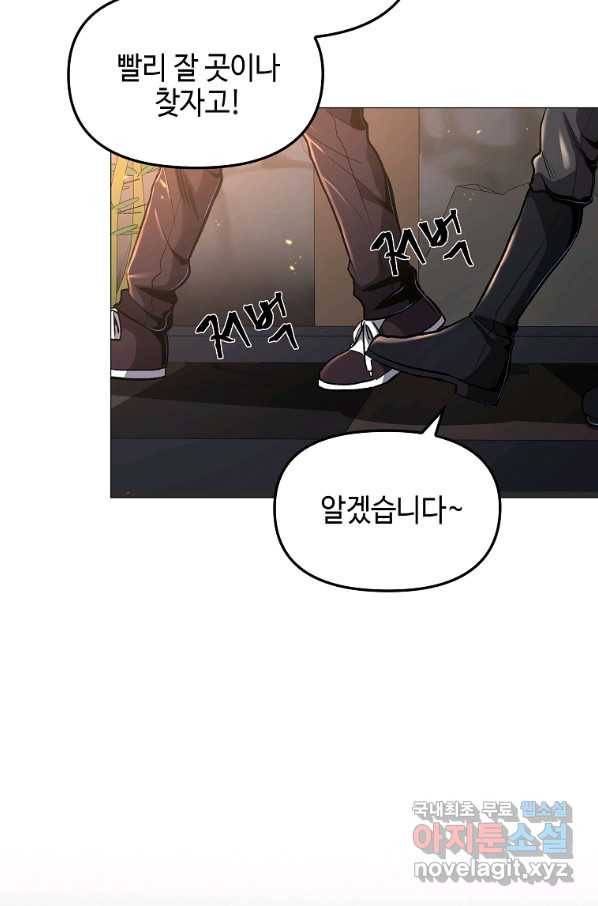 신을 죽이러 갑니다 23화 8