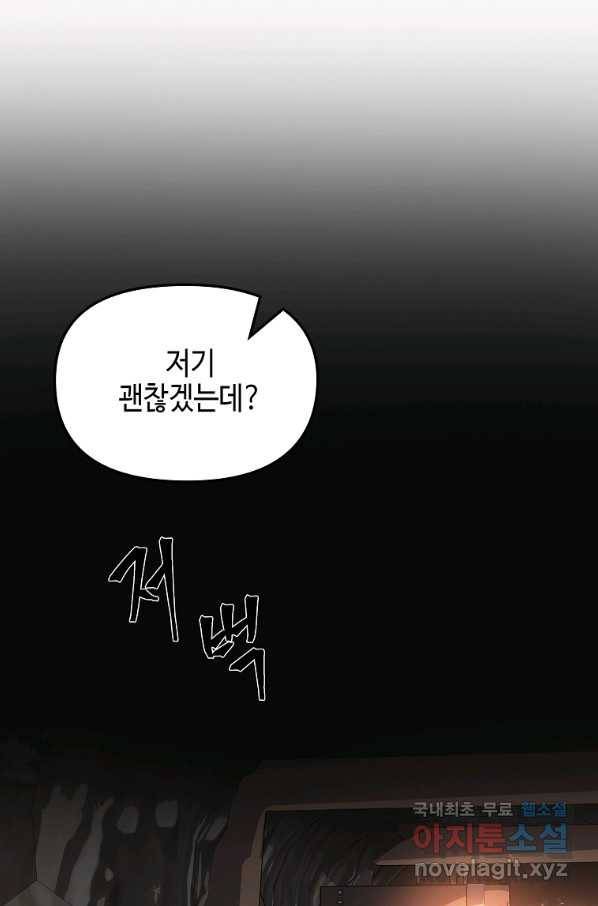 신을 죽이러 갑니다 23화 9
