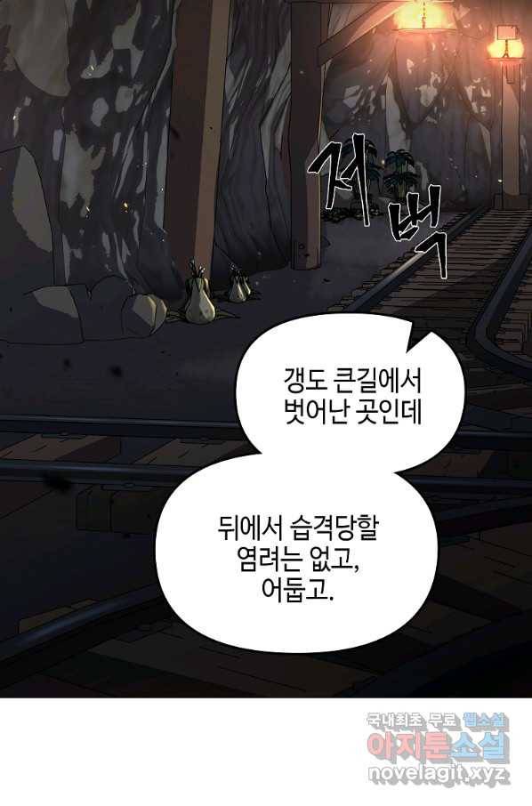 신을 죽이러 갑니다 23화 10
