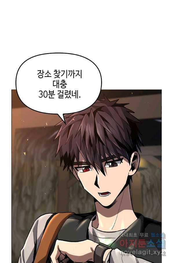 신을 죽이러 갑니다 23화 11