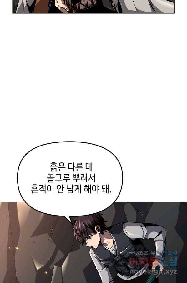 신을 죽이러 갑니다 23화 12
