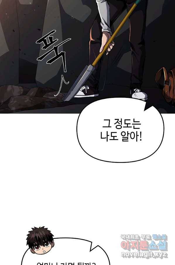 신을 죽이러 갑니다 23화 13