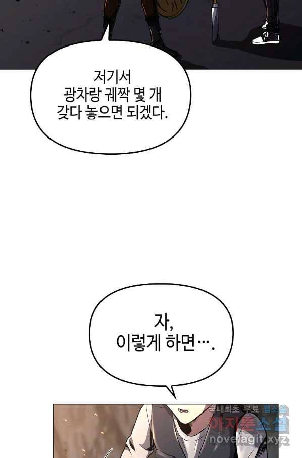 신을 죽이러 갑니다 23화 16