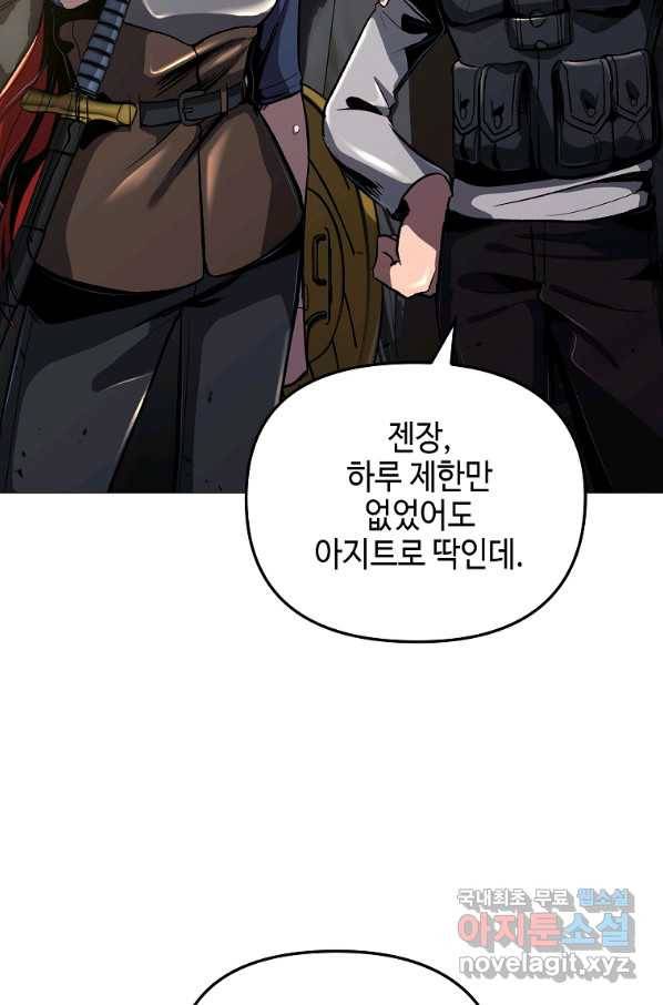 신을 죽이러 갑니다 23화 20