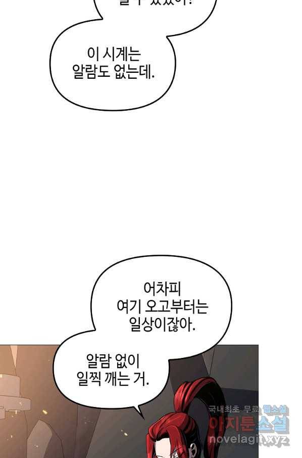 신을 죽이러 갑니다 23화 22