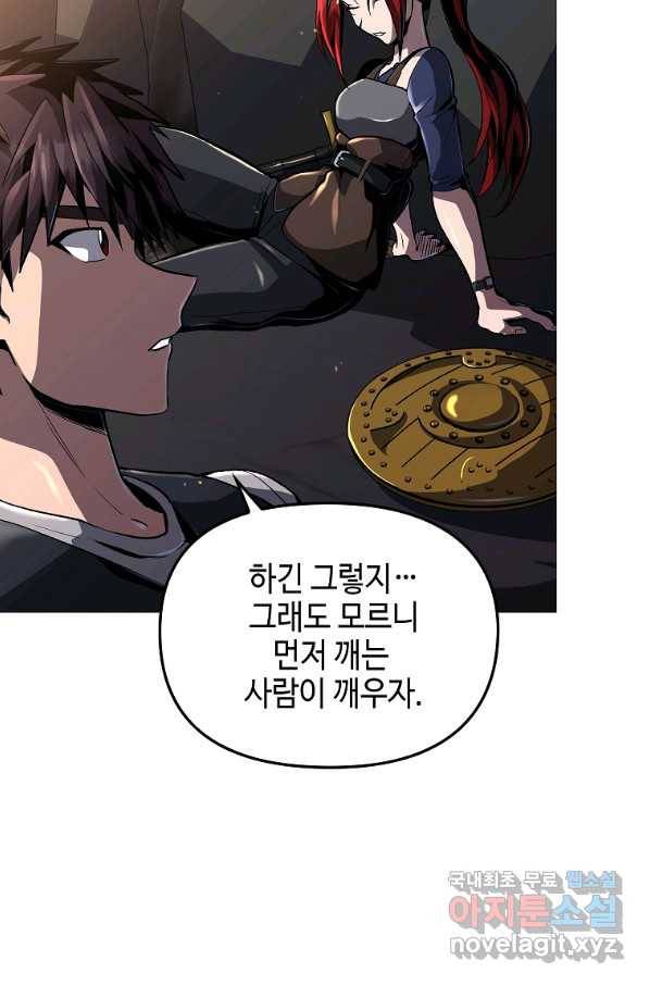 신을 죽이러 갑니다 23화 23