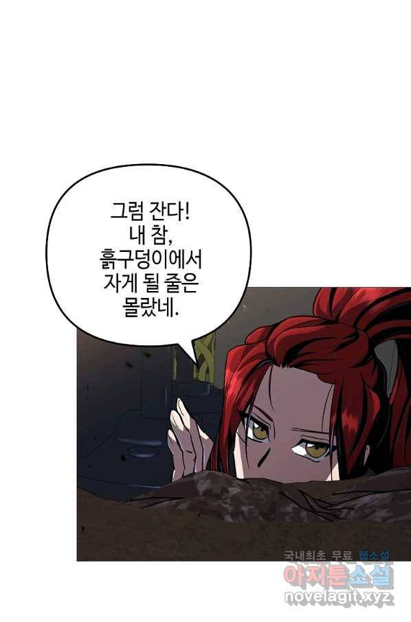 신을 죽이러 갑니다 23화 24