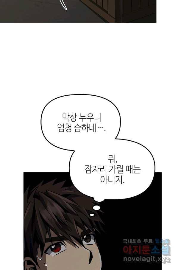 신을 죽이러 갑니다 23화 26