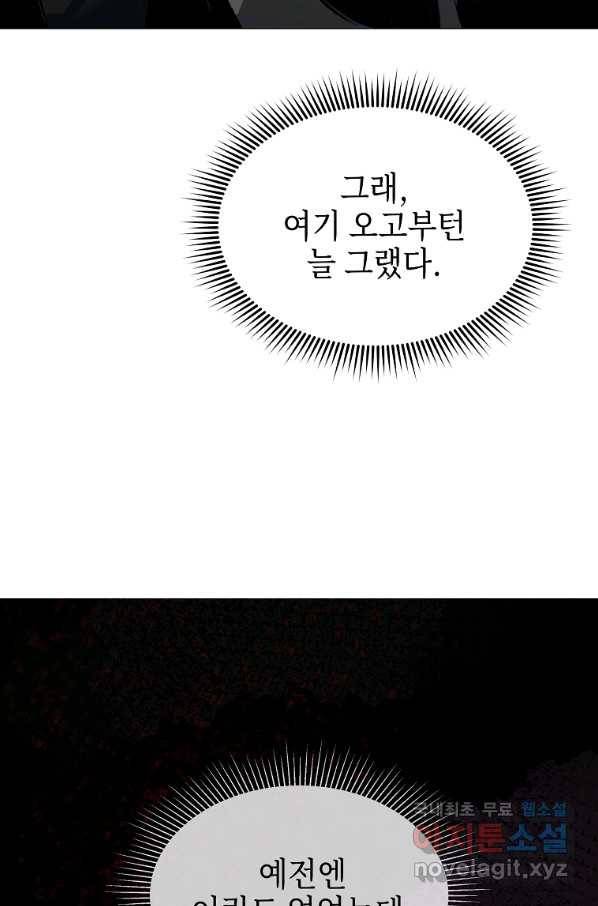 신을 죽이러 갑니다 23화 29