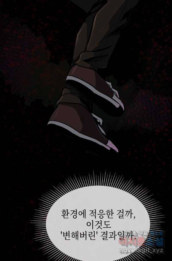 신을 죽이러 갑니다 23화 31
